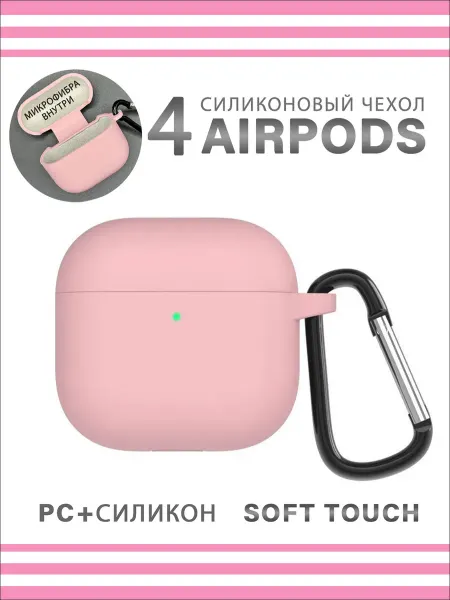 Cronax Чехол для наушников Apple AirPods 4 силиконовый с карабином