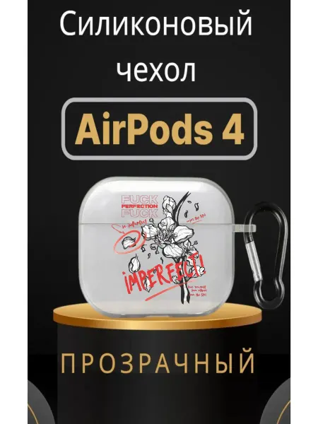 Чехол на AirPods 4 мотивация