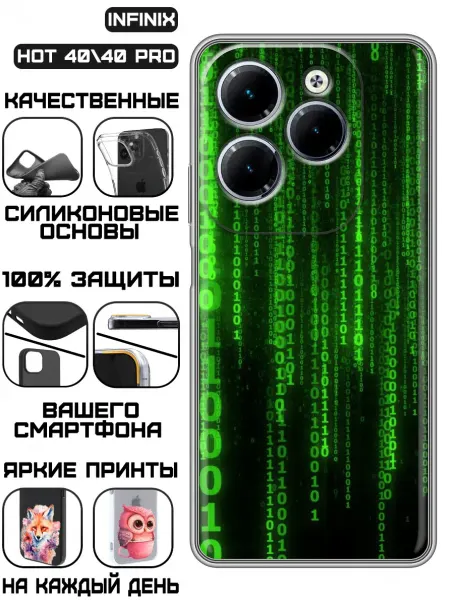 KissMyCase Чехол на Infinix Hot 40 с принтом Матрица