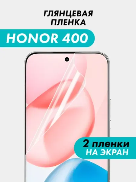 Suns Store Гидрогелевая защитная пленка для Honor 400