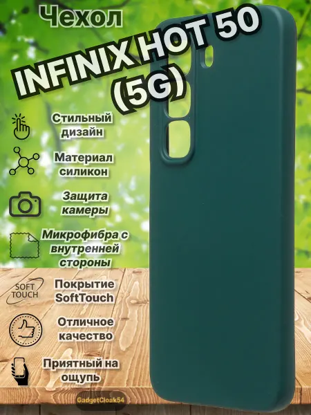 GadgetCloak54 чехол на infinix hot 50 (5G), однотонный, силиконовый