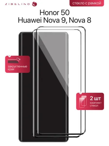 Huawei Защитная пленка Honor 50, Nova 8, 9