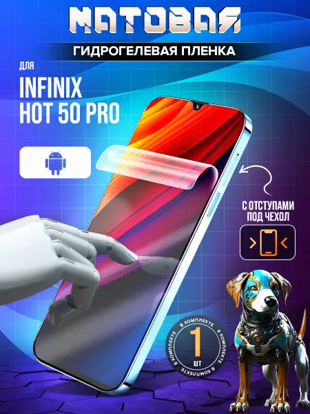 Маркет Гидропленок Защитная пленка на экран Infinix Hot 50 Pro