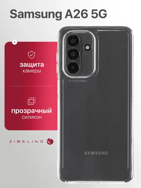 ZIBELINO Чехол на Samsung A26 5G, Самсунг А26 прозрачный