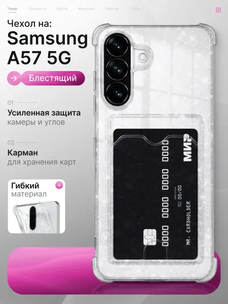 Samsung Прозрачный чехол на Galaxy A57 5G с картой блестящий