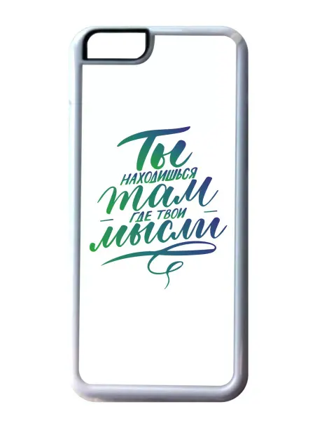 Migom-Shop Чехол на телефон iPhone 6, 6S Ты находишься там