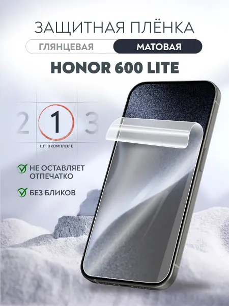 Soft Armor Пленка защитная матовая для Honor 600 Lite гидрогель 1 шт