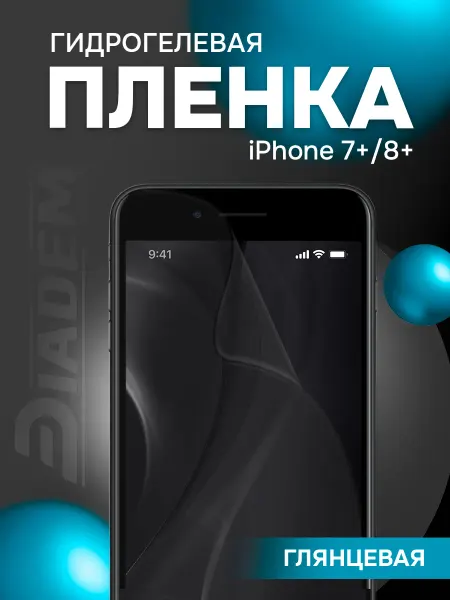 Diadem Гидрогелевая защитная пленка на экран iPhone 7 PLUS 8 PLUS