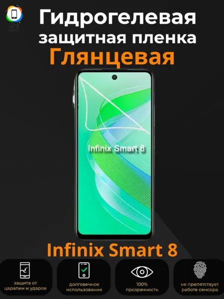 KMMarket Гидрогелевая защитная пленка на Infinix Smart 8