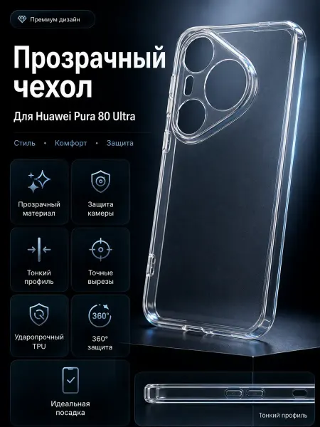 Your little secret Чехол на Huawei Pura 80 Ultra прозрачный с защитой камеры