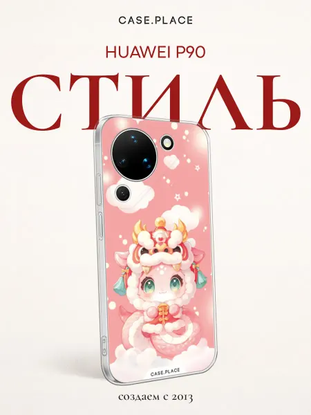 Huawei Чехол на Pura 90 змея