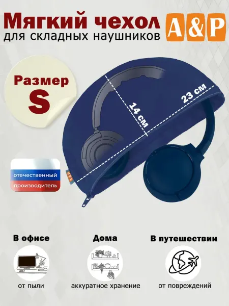 A&P Групп Мягкий чехол для складных наушников размер M бежевый