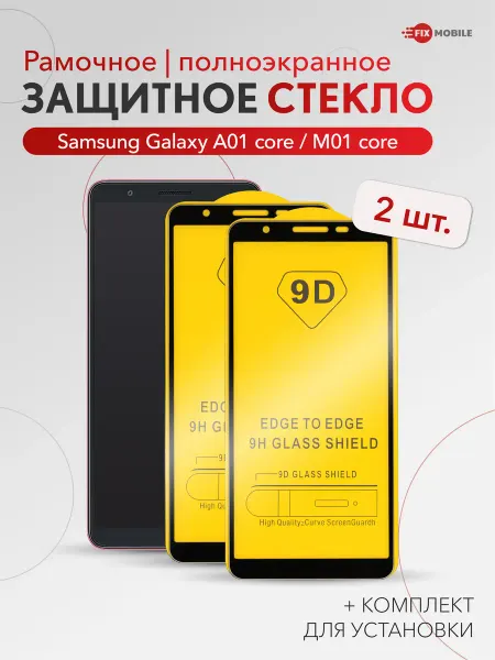 JFK Защитное стекло Samsung Galaxy A01 core, M01 core