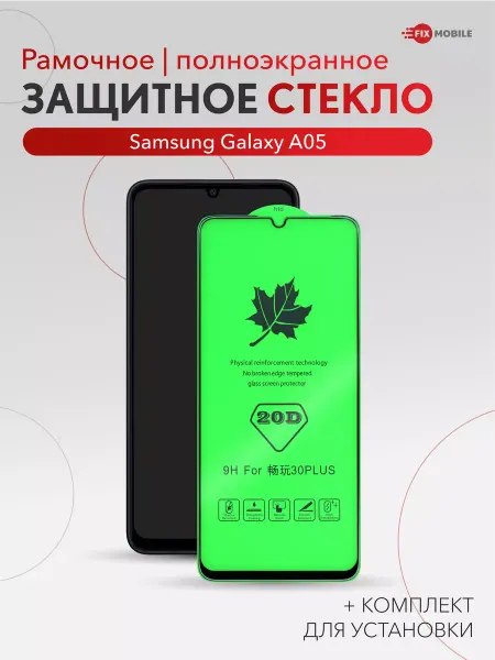 JFK Защитное стекло Samsung Galaxy A05