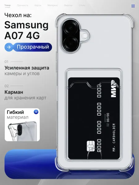 Мобимания Чехол на Samsung A07 с картой прозрачный силиконовый