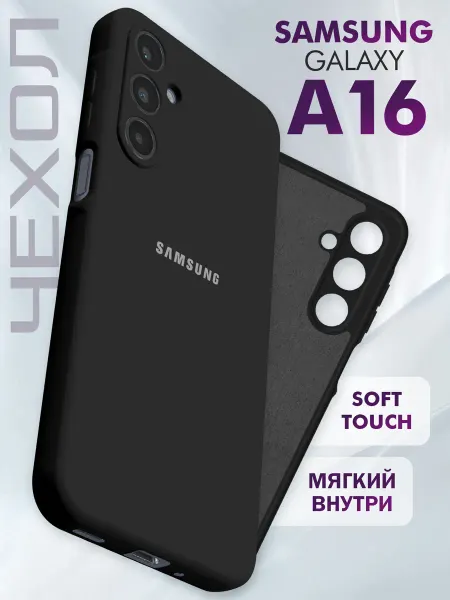 Samsung Чехол на A16 противоударный силиконовый