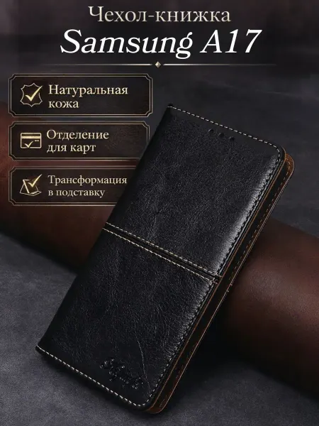 Vivaldino Чехол книжка из натуральной кожи на Samsung A17