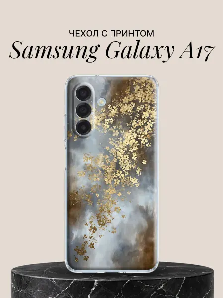 Samsung Чехол на A17 с принтом Золотые цветы в тумане