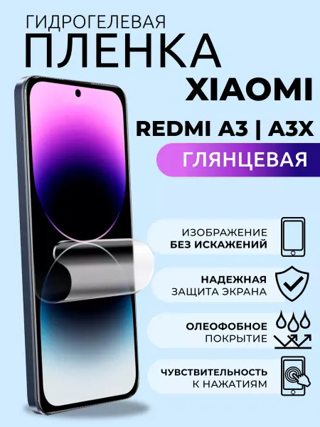 Nua Che Защитная пленка на телефон Xiaomi Redmi A3 A3x гидрогель гл