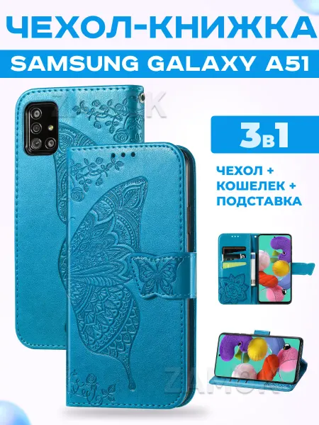 Samsung Книжка чехол на A51 Самсунг А51