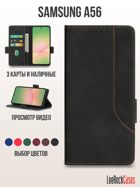 LeeRockCases Чехол книжка на Samsung A56 с отсеком для карт
