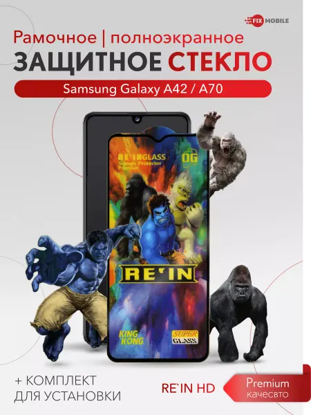 JFK Защитное стекло Samsung Galaxy А42, M42, А70, A70s