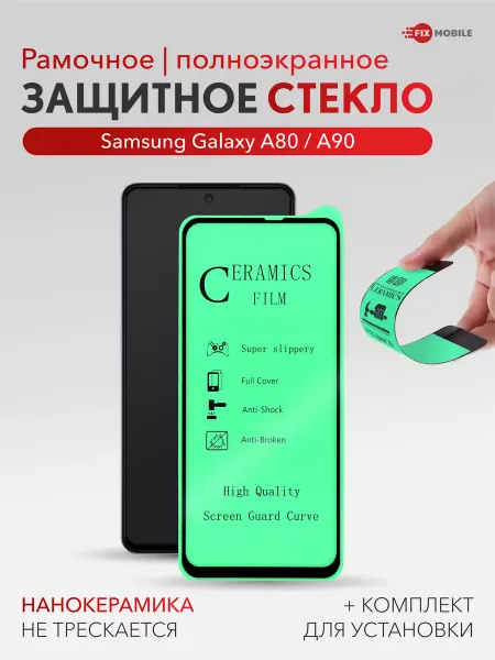 JFK Защитное стекло Samsung Galaxy А80, A90