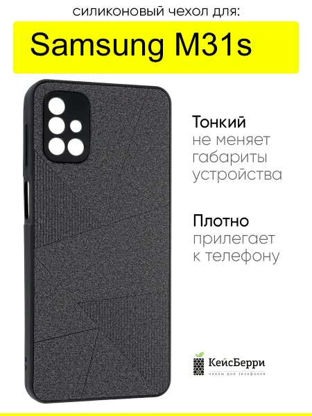 КейсБерри. Чехол для Samsung Galaxy M31s, серия Abstraction