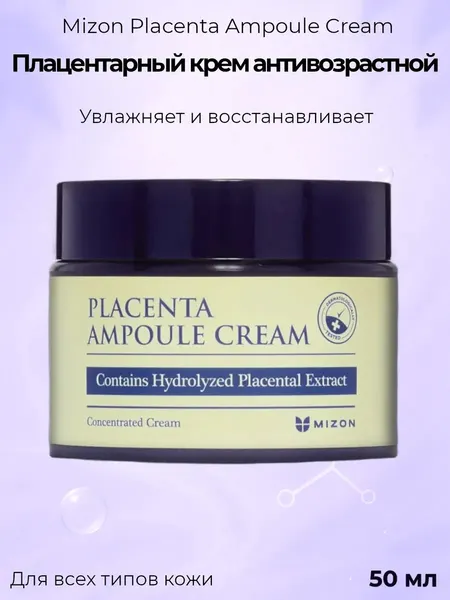 Крем Mizon Placenta Ampoule Cream, плацентарный антивозрастной, 50 мл