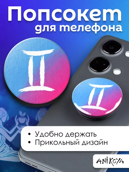 AniKoya Попсокет Телец Знаки Зодиака держатель для телефона