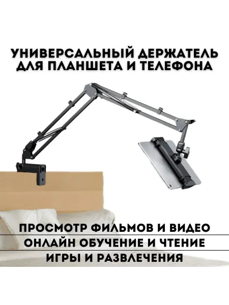 ANYSMART Универсальный держатель для планшета и телефона, для кровати