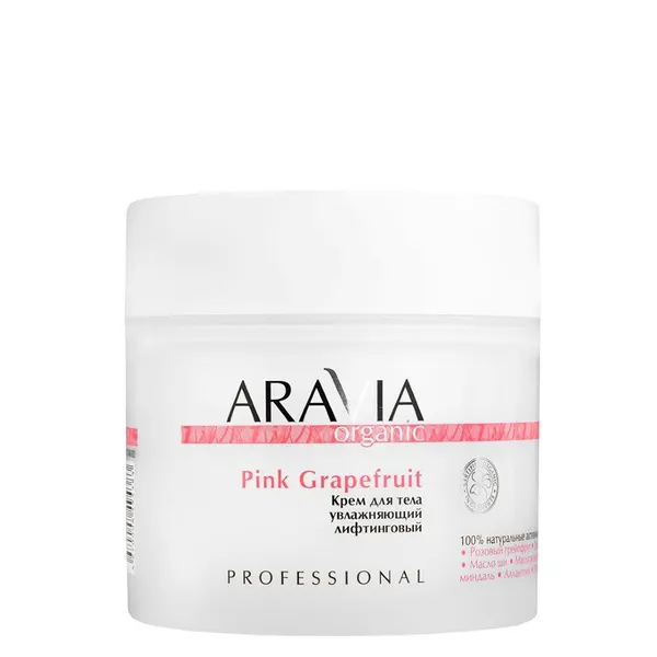 ARAVIA ORGANIC крем для тела увлажняющий лифтинговый PINK GRAPEFRUIT 550МЛ