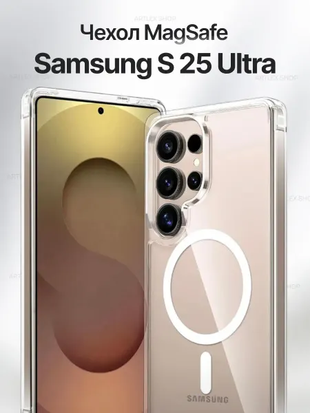 ArtLex Чехол на samsung s25 Ultra Magsafe прозрачный