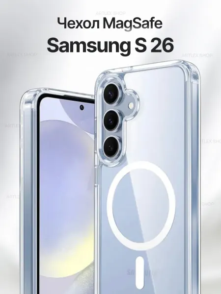 ArtLex Чехол на Samsung s26 Magsafe прозрачный
