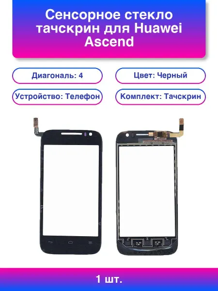 1шт. Сенсорное стекло тачскрин для Huawei Ascend G302d