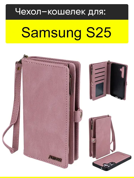 КейсБерри. Чехол для Samsung Galaxy S25, серия Bag book
