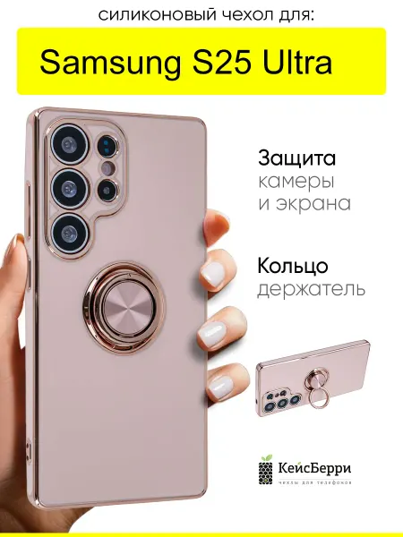 КейсБерри. Чехол для Samsung Galaxy S25 Ultra, серия Ring case