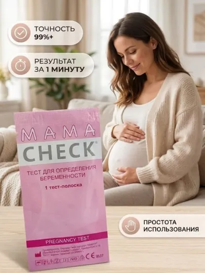 Тест на беременность Mama Check 1 шт