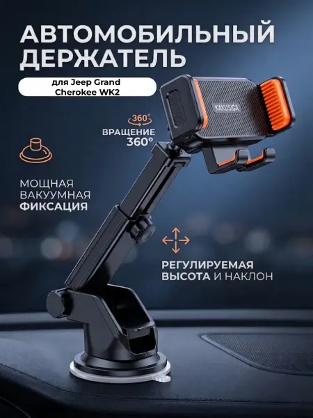 Держатель автомобильный для Jeep Grand Cherokee WK2