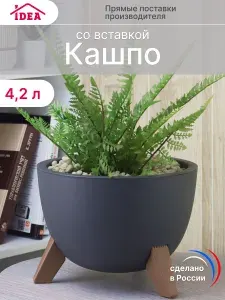 Кашпо для цветов на ножках, горшок для цветов напольный 4,2л