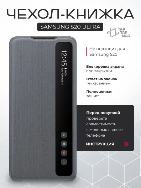 Samsung Чехол на S20 Ultra книжка Clear View
