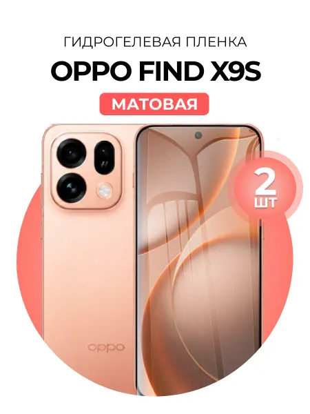 DUO-DU Гидрогелевая пленка Oppo Find X9S