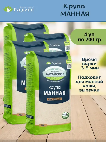Гудвилл Манная крупа, манка 4 уп по 700 гр
