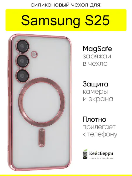 КейсБерри. Чехол для Samsung Galaxy S25, серия Metallic
