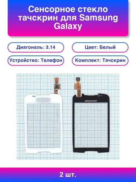1шт. Сенсорное стекло тачскрин для Samsung Galaxy Mini