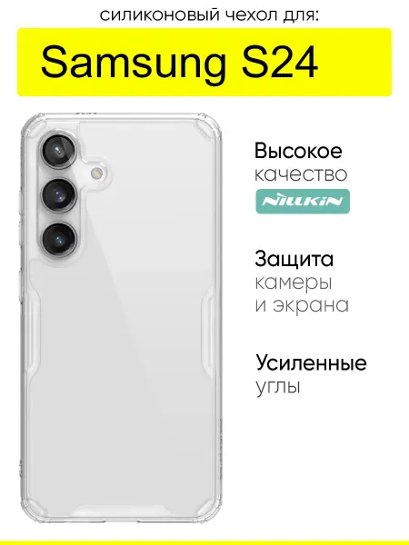 Nillkin Чехол для Samsung Galaxy S24, серия Nature TPU Pro