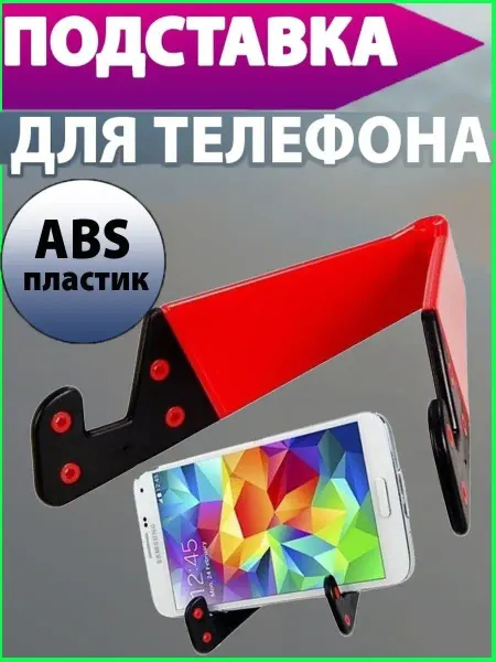 GO-market Раскладной держатель для смартфона и планшета