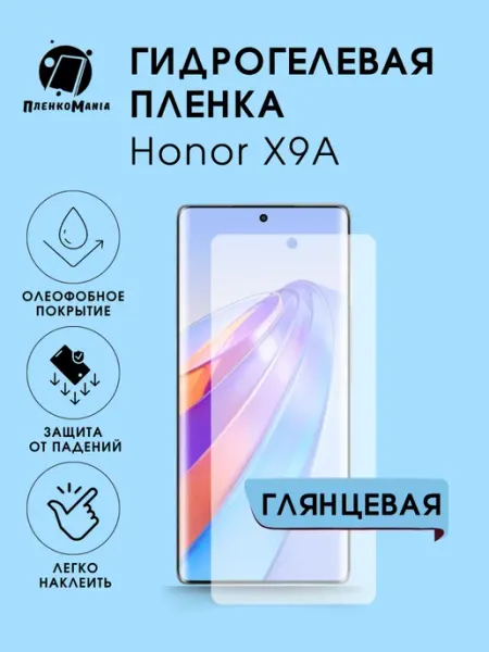 ПленкоMania Гидрогелевая защитная пленка Honor X9A