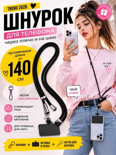 HONS SPORT Шнурок для телефона и ключей через плечо