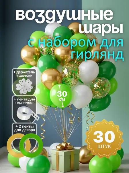 АртМомент Воздушные шарики с конфетти золотые, белые, набор 30 шт